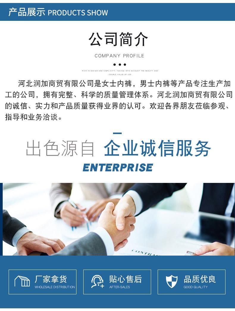 河北润加商贸有限公司详情男内裤2_09
