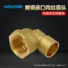 Codo de Latón Hailiang de 90 Grados con Rosca Hembra Conexión para Tubería de Cobre Partes de Refrigeración Ingeniería Venta al por Mayor Roscado