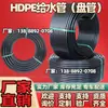 Tubería HDPE de Estándar Nacional, Tubería para Suministro de Agua, Tubería Rígida de Plástico, Tubería Flexible Negra, Tubería para Agua de Riego, Tubería de Drenaje, Conductor de Cables
