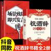 Brindis Discurso Enciclopedia del Arte de Hablar Libros Cena Vino Comunicación Métodos de Habla Discurso de Brindis Etiqueta de Mesa Libro
