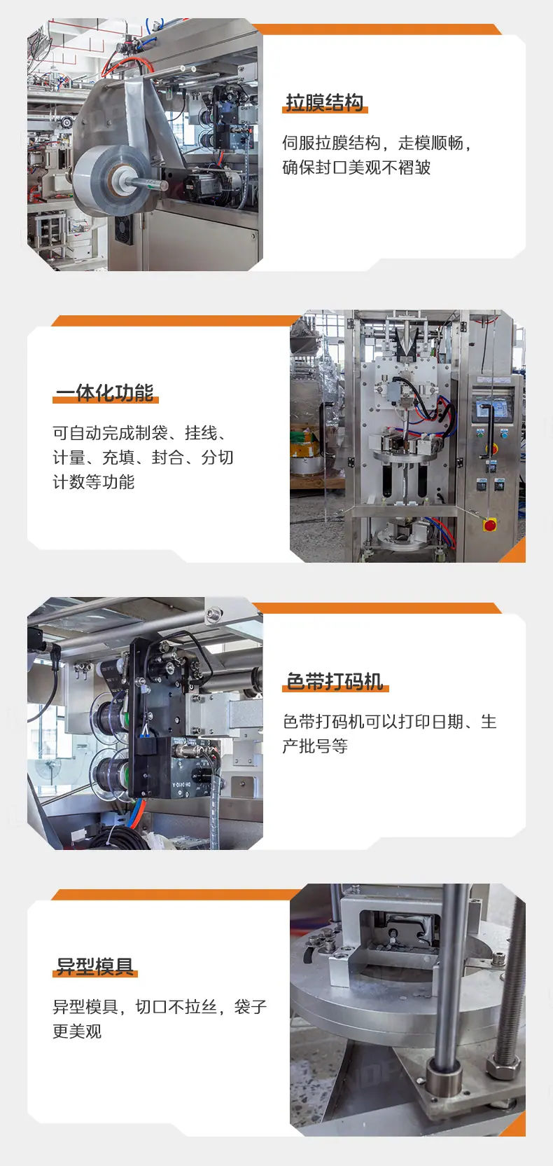 140单列背封异型袋+料斗加热搅拌+运动凝胶+郭蕴琪_09.