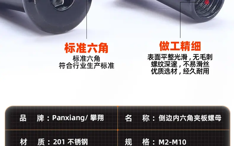 201不锈钢镀黑锌倒边内六角夹板螺母_03_11.jpg