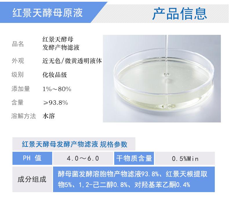 红景天酵母发酵产物滤液详情页3
