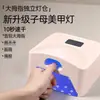 Lámpara de uñas de doble modo nueva transfronteriza con alta potencia, enchufable, lámpara de uñas UV de secado rápido de 10 segundos