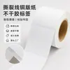 Etiqueta autoadhesiva de papel recubierto con línea de corte 60 70 80 90 100 en blanco para imprimir, adecuada para supermercados y entrega exprés