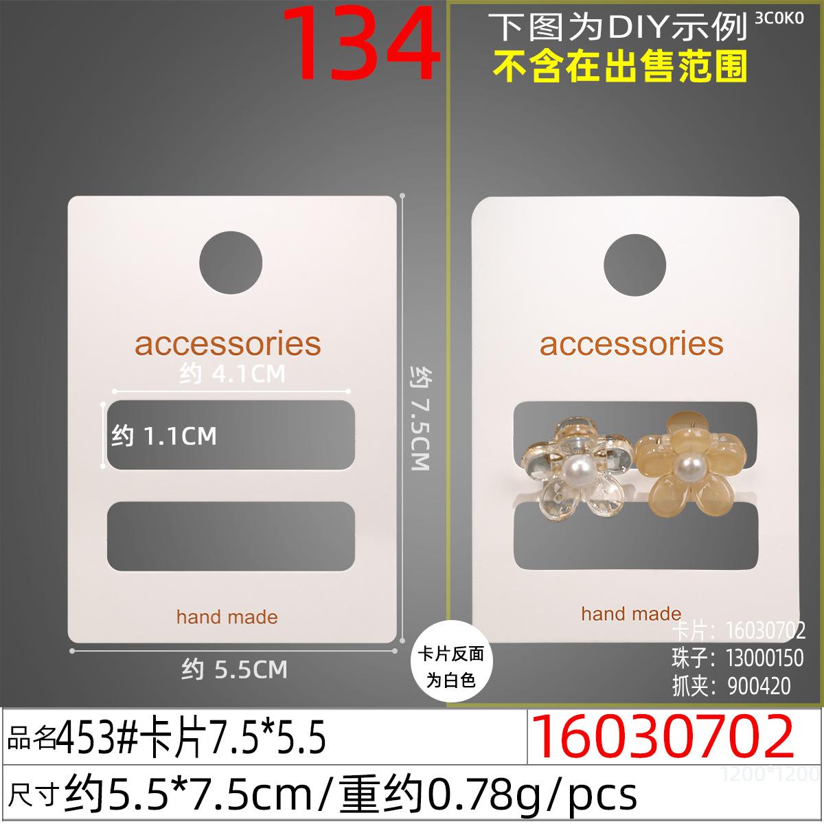 16030702#453#卡片7.5x5.5