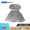 Adequado para Great Wall Wingle 6 Defletor do Motor Wingle 7 Tração nas Quatro Rodas Proteção do Chassi do Motor Placa Blindada