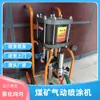 Máquina de Pintura en Spray Anti-Corrosión para Estructuras de Acero de Equipos Subterráneos Sin Suministro Eléctrico, Antiexplosiva, Móvil, Máquina de Pulverización Neumática Sin Aire para Minería
