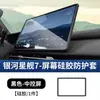 Adequado para Tela de Controle Central Geely Galaxy Starship 7 Capa Protetora Em-I Navegação Capa de Estrutura de Silicone Decoração de Interior de Carro