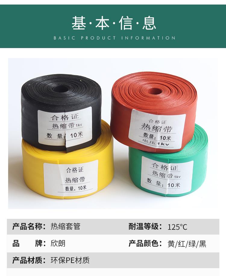 热缩带_07.jpg