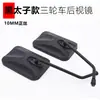 Espejo Retrovisor de Vehículo Eléctrico, Reflector de Motocicleta, Vehículo a Batería, Scooter, Espejo de Reversa de Alta Definición, Modificación de Triciclo, Universal
