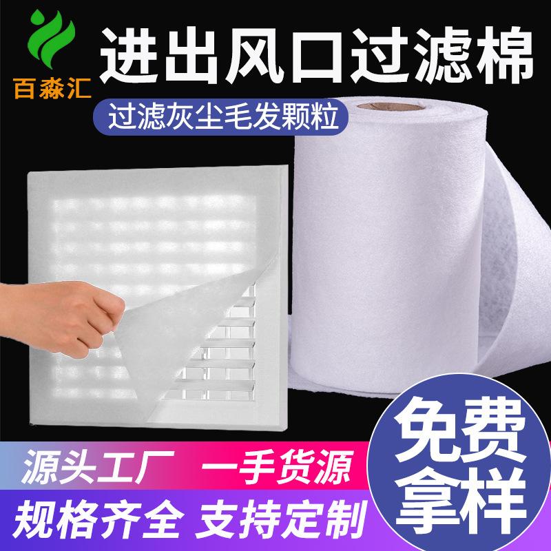 进出风口空气过滤棉1