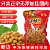 Especialidade de Guilin de Pingnan, Guangxi: Carne de Lóngan Madura na Árvore, Carne de Lóngan Sem Enxofre e Sem Caroço, Adequada para Deixar de Molho em Água, Fazer Sopa e Cozinhar