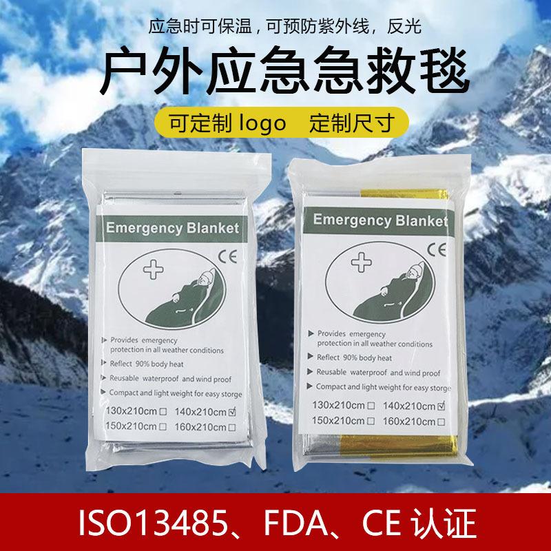 急救毯