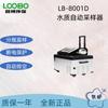 Lubo Protección Ambiental LB-8001D Muestreador Automático Portátil de Calidad del Agua Proporción de Tiempo Igual, Proporción de Flujo Igual
