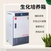 Incubadora Bioquímica Instrumento Riethast SPX-150III/SPX-250BX Incubadora de Temperatura Constante de Laboratorio