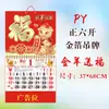 Nuevo calendario de pared 2027 Año del Cordero con etiqueta de fortuna de pan de oro, calendario publicitario personalizado creativo, almanaque con logo, al por mayor