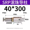 Oferta especial SRP Bola Guía Columna Guía de laminación Columna Guía de estampación de alta precisión Columna Guía externa Punzonado en frío Piezas de guía Matriz de estampación Columna Guía