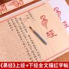 Yi Jing copiar pincel de escrita copybook caneta escrita pincel especial para caligrafia prática copybook entrada básica iniciante Copiar fácil