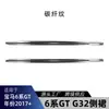Adecuado para faldones laterales, pedales, spoilers, piezas de modificación transfronteriza para BMW Serie 6 GT G32 M Sport 2017+