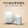 Yachang Codo Reductor de PVC para Suministro de Agua Suministros de Fábrica Origen Decoración del Hogar y Materiales de Construcción Diámetro Reducido Codo Reductor de PVC de 90 Grados