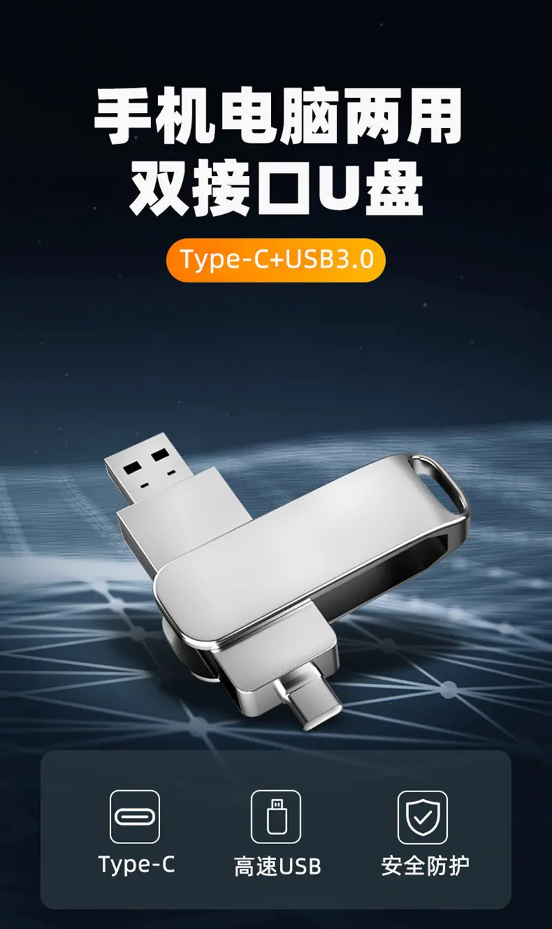 Type-c手机u盘