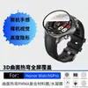 Aplicável ao Honor Watch 6 Pro Filme de Material Composto PMMA Curvo 3D Filme de Hidrogel de Alta Definição Atacado de Fábrica