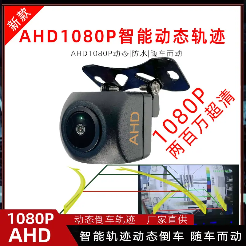 AHD动态倒车轨迹 2拷贝