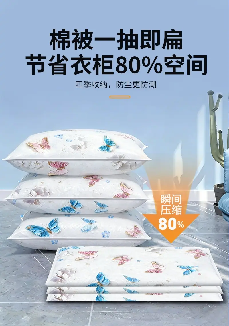 06_蝴蝶压缩袋_副本