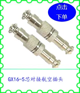 GX16-5芯对接航空插头.jpg
