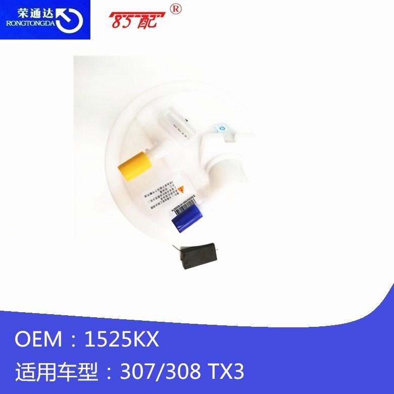 老款308电子燃油泵