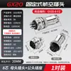 Conector Plug de Aviação Grau Industrial Macho-Fêmea Encaixe Soquete GX20-2 3 4 5 6 9 10 12 Pinos