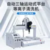 Máquina de Tratamento de Superfície por Plasma de Chip Personalizada Máquina de Limpeza por Plasma de Ativação de Superfície de Plástico PP Modificado