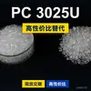 Gránulos de plástico PC 3025U, PC de producción nacional como sustituto de materias primas importadas, Samyang TRIREX 3025U