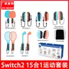 Switch2 Juego Deportivo 15 en 1 NS2 Raqueta de Tenis + Agarre de Boxeo + Soporte para Ratón + Juego de Raquetas