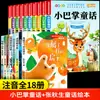 Contos de Fadas Pequenos, um conjunto completo de 10 volumes, livros extracurriculares imperdíveis para o segundo ano, edição fonética para o primeiro ano por Zhang Qiusheng