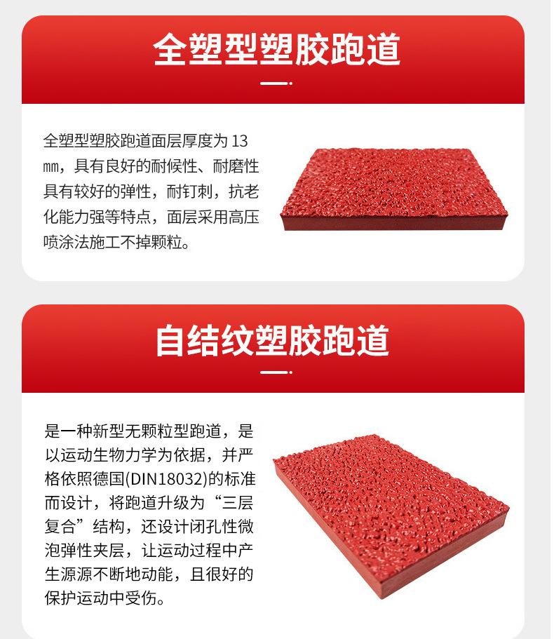 塑胶跑到详情_11.jpg