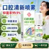 Líquido refrescante y antibacteriano para la boca, cuidado bucal, aliento fresco, fragancia de larga duración, eliminación de olores, cuidado bucal refrescante