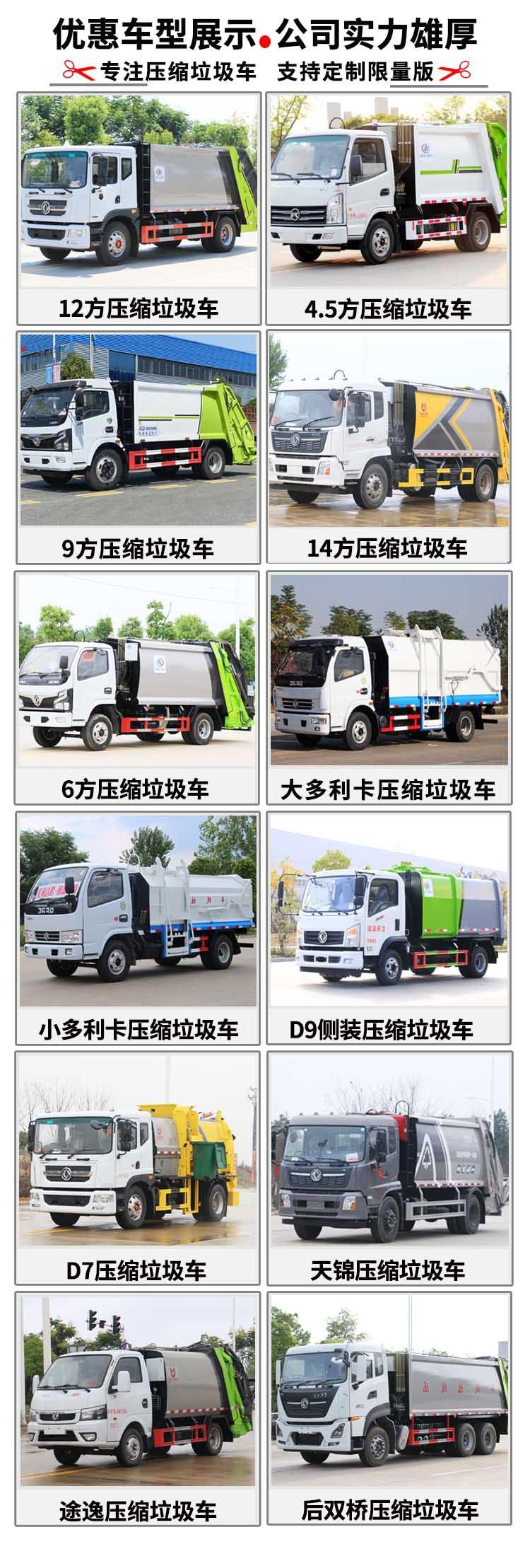 东风多功能5方环卫垃圾车10吨废物运输车上户方便送车到家