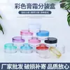 Caixa de embalagem G color 3/5ml frasco cosmético portátil de viagem caixa de creme plástico caixa de sombra para olhos loção