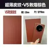 Película Protectora Trasera para Teléfono X6 Universal Roja Piel de Cordero Texturizada Fina Cuero Liso Pantalla Plegable Cobertura Total Pegatina de Película Trasera de Cuero Liso en Relieve
