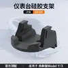Adecuado para soporte de teléfono móvil para coche Tesla, modelo de silicona 3/Y/L, nuevo accesorio específico para navegación en el tablero