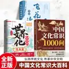1000 Perguntas sobre Conhecimento Cultural Chinês: Entenda a História e a Cultura Antigas com Apenas Uma Virada de Página - um Livro de Perguntas e Respostas de Referência (Edição Autêntica)