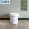 Cubo de Salsa de Plástico de 10 Litros Cubo de Plástico Vacío Cubo de Pintura Sellado Cubo Pequeño Blanco para Agua Cubo Doméstico de Grado Alimenticio Espesado con Tapa