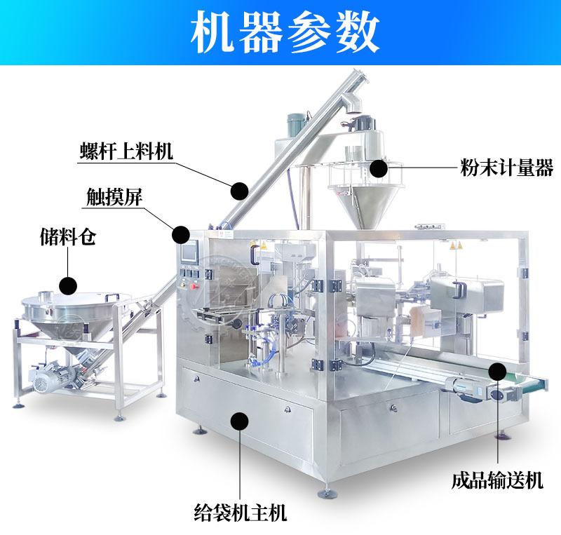 粉末给袋机机器参数展示