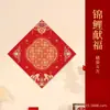 Rociados con Bendiciones Doradas Pareados del Festival de Primavera Pareados del Año Nuevo Diez Mil Años Rojo Dou Fang Dragón y Fénix Carácter de Primavera Palabras Felices Caligrafía Pareados en Blanco Papel de Arroz Venta al por Mayor