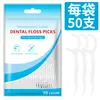 [Transfronterizo] Venta al por mayor de fábrica, stock spot, 50 bolsas de hilo dental, polímero, hilo dental fino y liso, palillo de hilo dental, picadiente de hilo dental