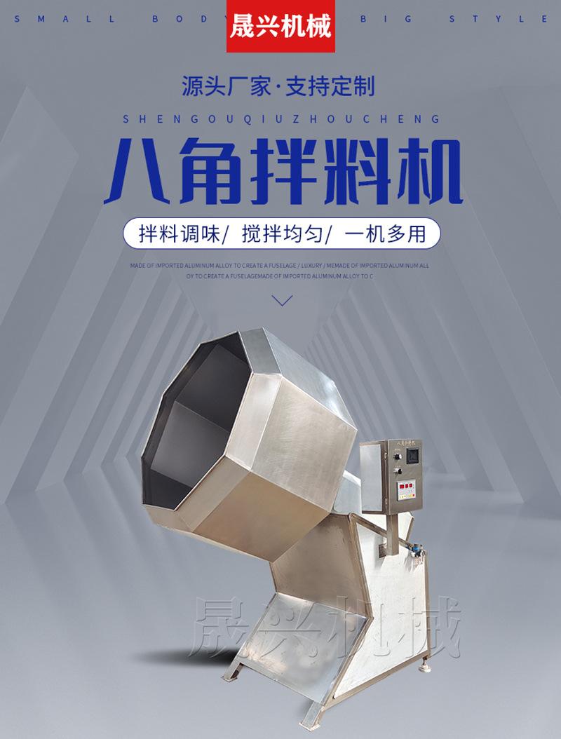 八角拌料机详情页-1 .jpg
