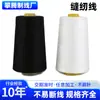 Suministro del Fabricante de Yiwu Rollo Grande Hilo de Coser Blanco y Negro 40s/2 18000 Yardas Hilo Plano para Coser Hilo para Overlock
