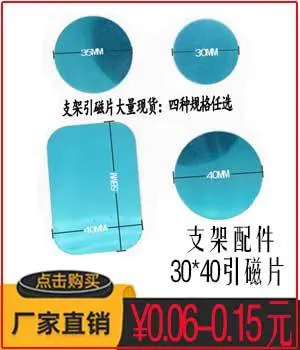 引磁片